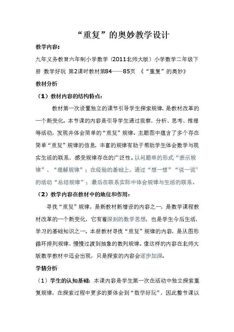 北师大版数学二年级下册 数学好玩 “重复”的奥妙(教案)第1页