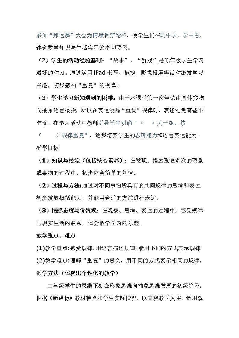 北师大版数学二年级下册 数学好玩 “重复”的奥妙(教案)第2页