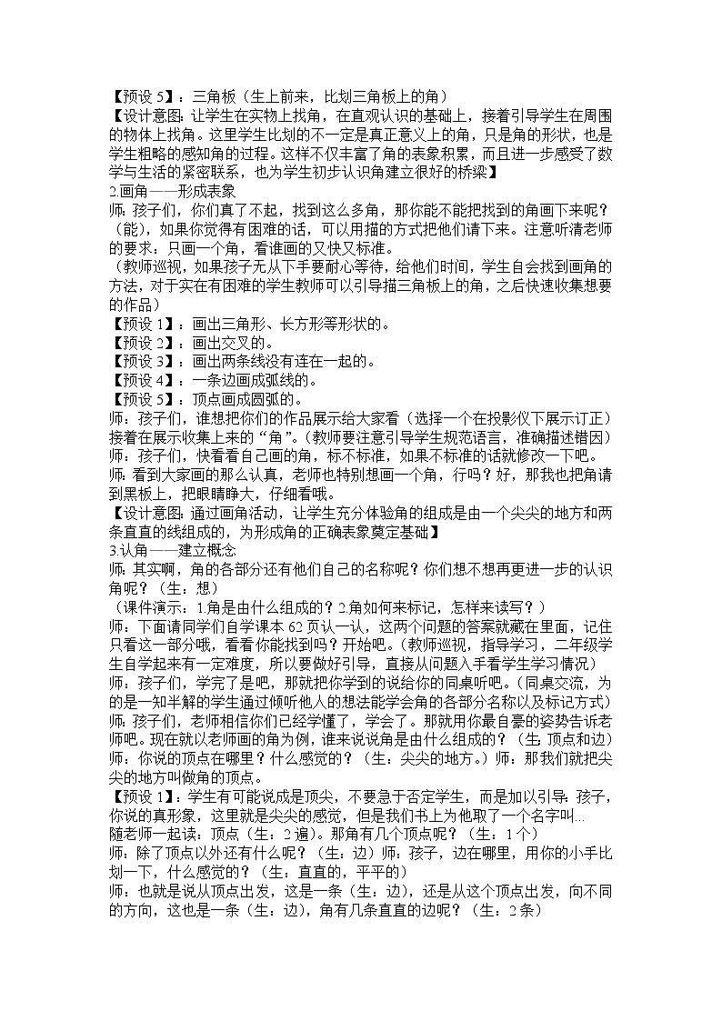 北师大版数学二年级下册 6.1 认识角(2)(教案)02