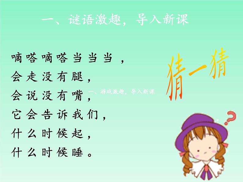 人教版二年级数学上册 7 认识时间 课件(共14张PPT)02