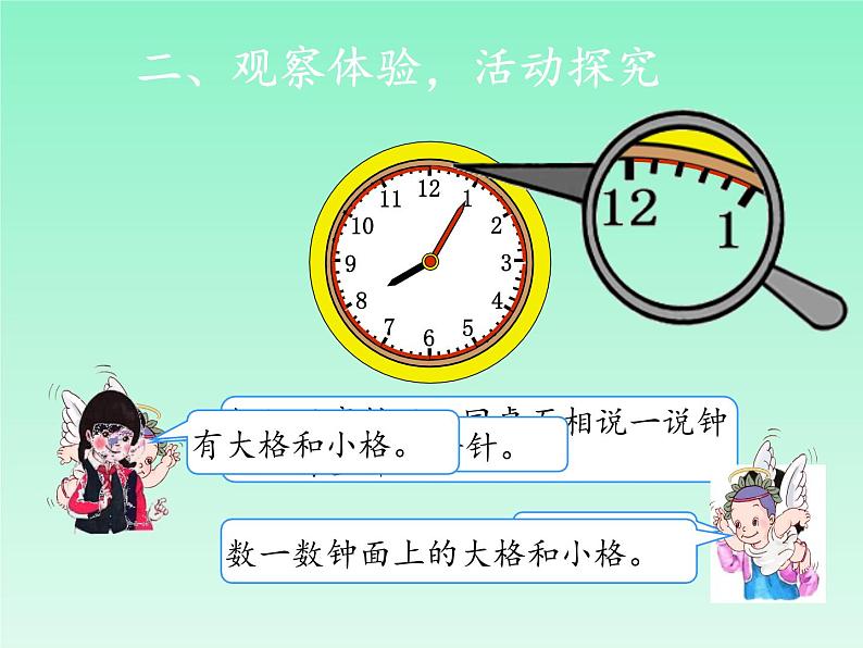 人教版二年级数学上册 7 认识时间 课件(共14张PPT)05