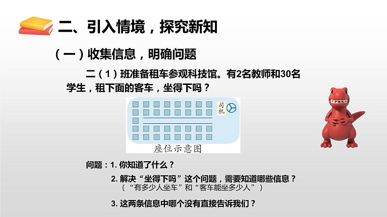 人教版二年级数学上册 6.3 9的乘法口诀课件(共14张PPT)第5页