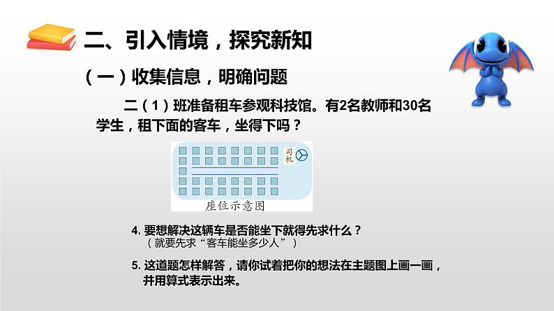 人教版二年级数学上册 6.3 9的乘法口诀课件(共14张PPT)第6页