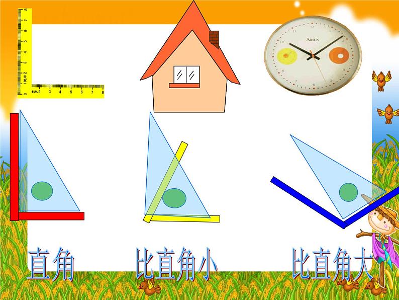 人教版小学数学二年级上册 3 角的初步认识-认识锐角和钝角 课件(共11张PPT)05