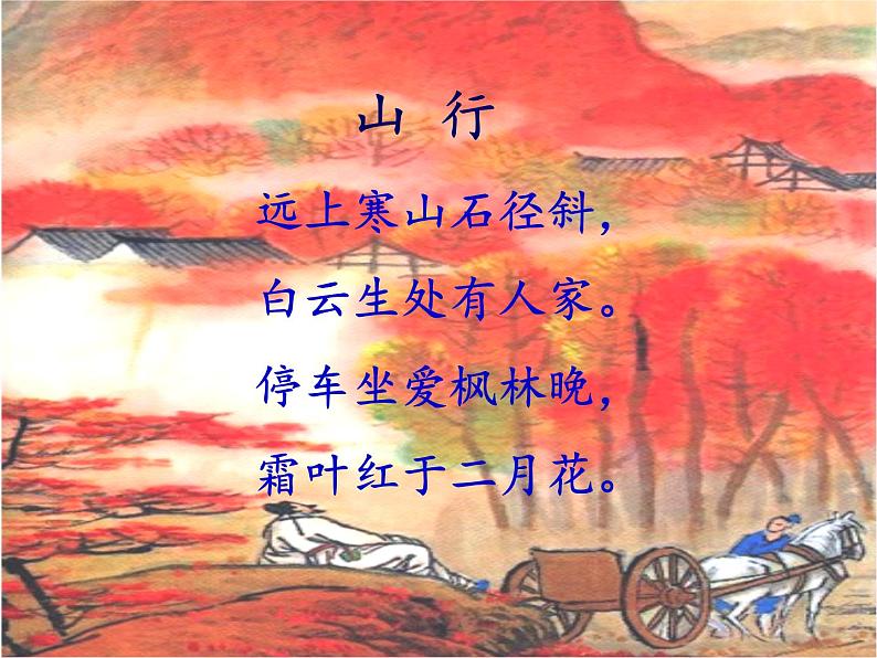 人教版小学数学二年级上册 6.1 7的乘法口诀(20)课件(19张ppt)第8页