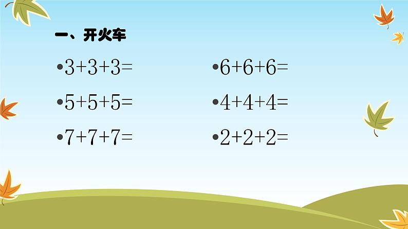 人教版二年级数学上册 4.1 乘法的初步认识 课件(11张PPT)02