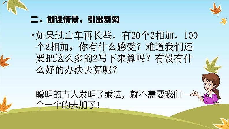 人教版二年级数学上册 4.1 乘法的初步认识 课件(11张PPT)05