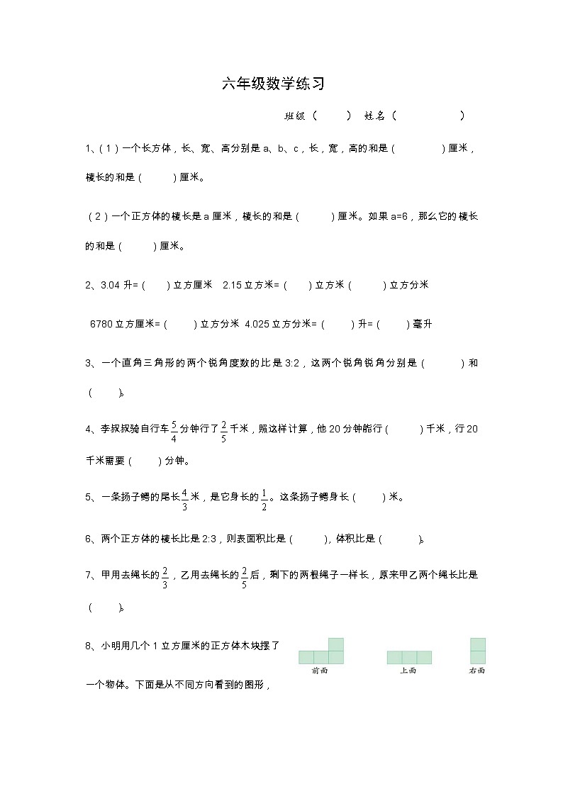 苏教版六下数学数学期末专项练习(3)01