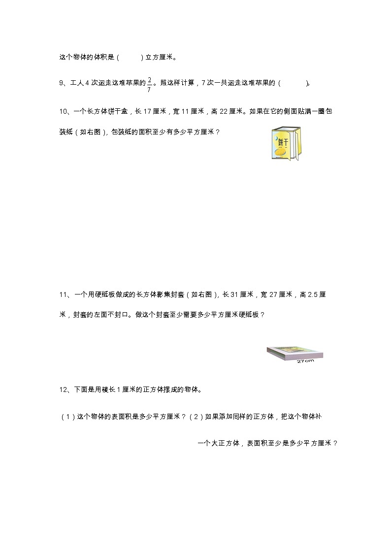 苏教版六下数学数学期末专项练习(3)02