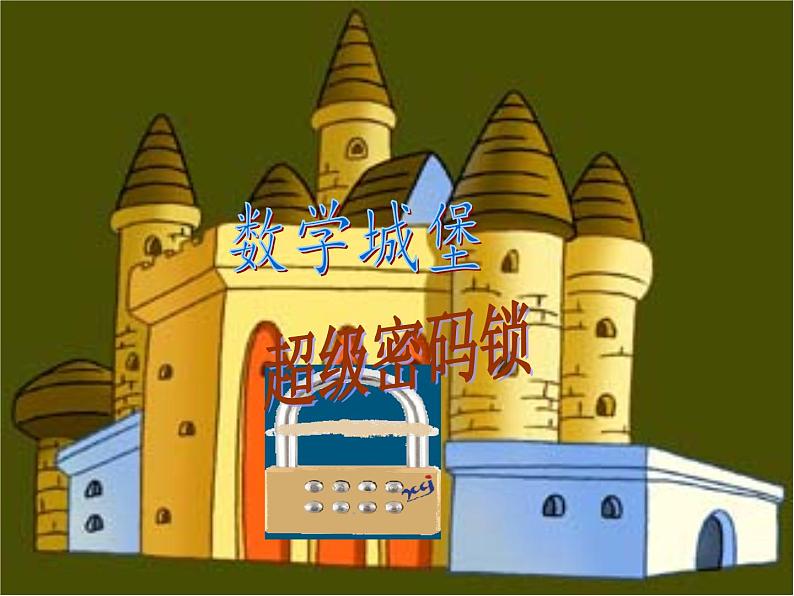 人教版二年级数学上册 8.数学广角搭配(一) 课件(共14张PPT)第4页