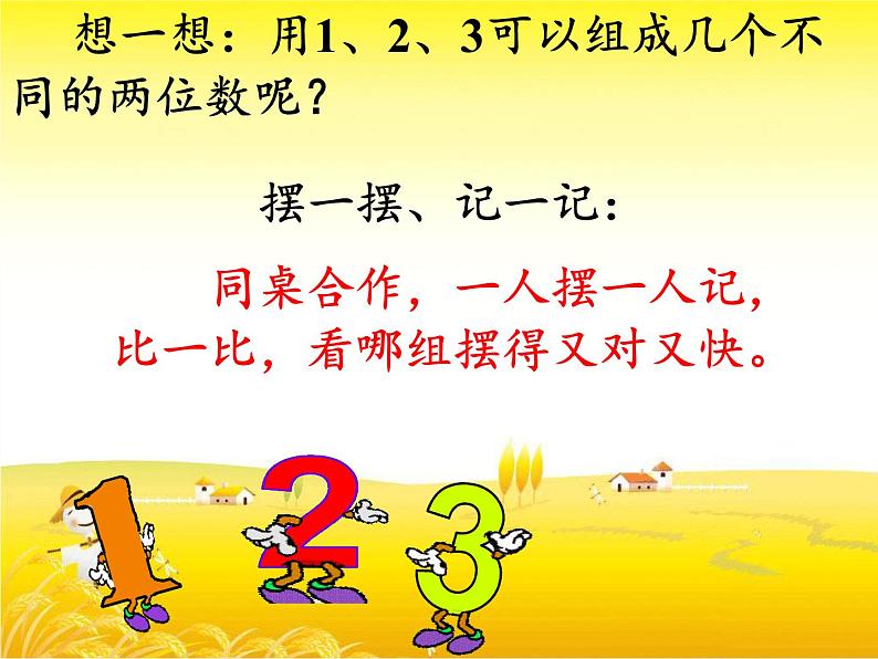 人教版二年级数学上册 8.数学广角搭配(一) 课件(共14张PPT)第6页