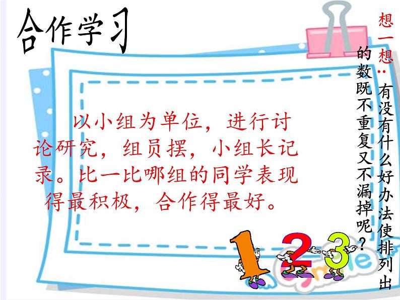 人教版二年级数学上册 8.数学广角搭配(一) 课件(共14张PPT)第7页