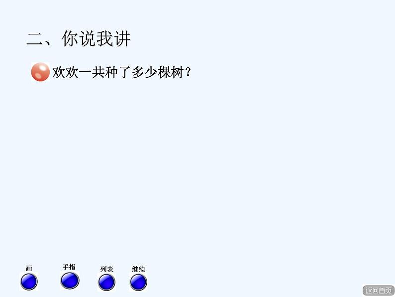 青岛版数学一年级下册 智慧广场(二) 课件03