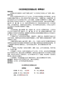北师大版二年级下册长方形与正方形教案设计