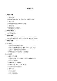 三年级下册数学教案-制作活动日历-人教版