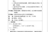 小学人教版*小小设计师学案