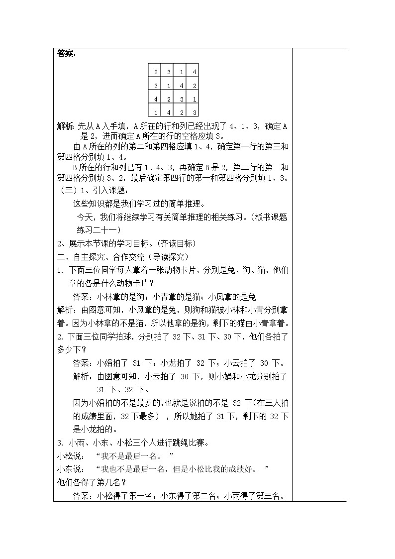 (学案)2022学年数学人教版二年级下册 第9单元 数学广角——推理第2页