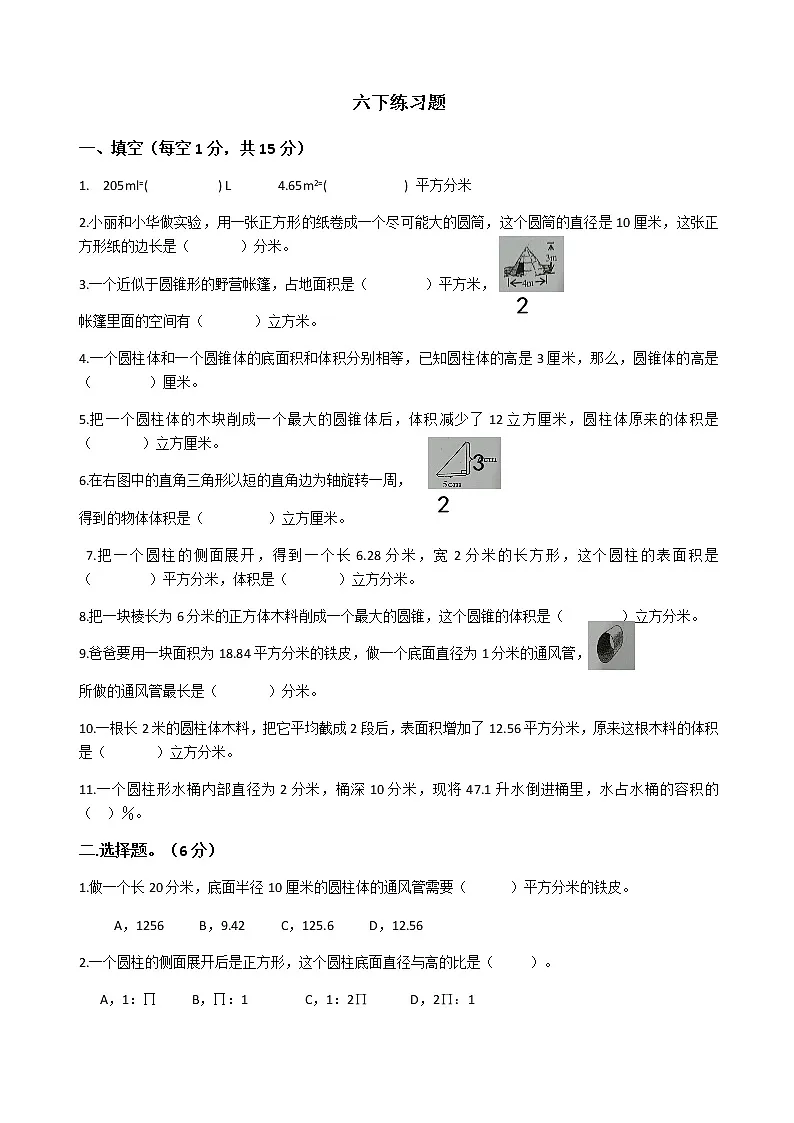 六下数学二月练习题第1页