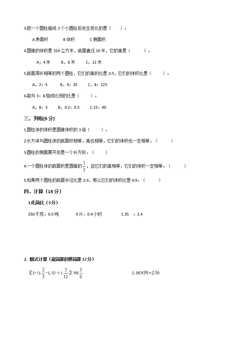 六下数学二月练习题第2页