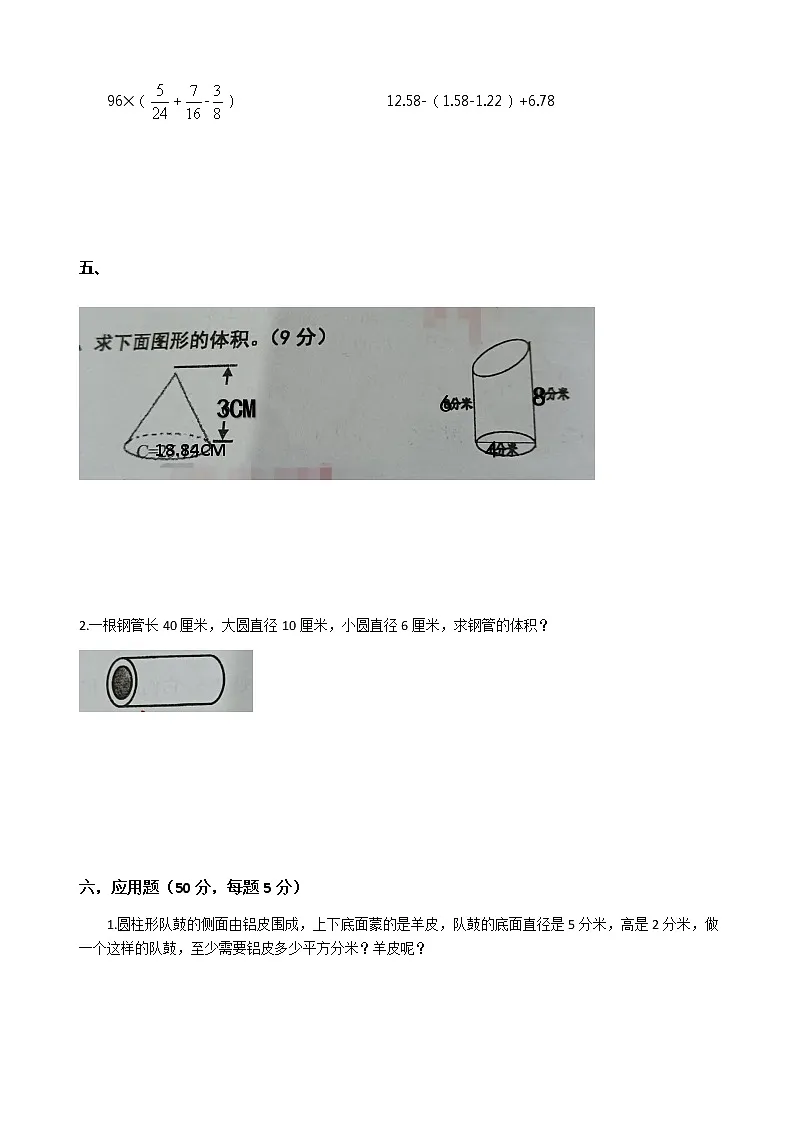 六下数学二月练习题第3页