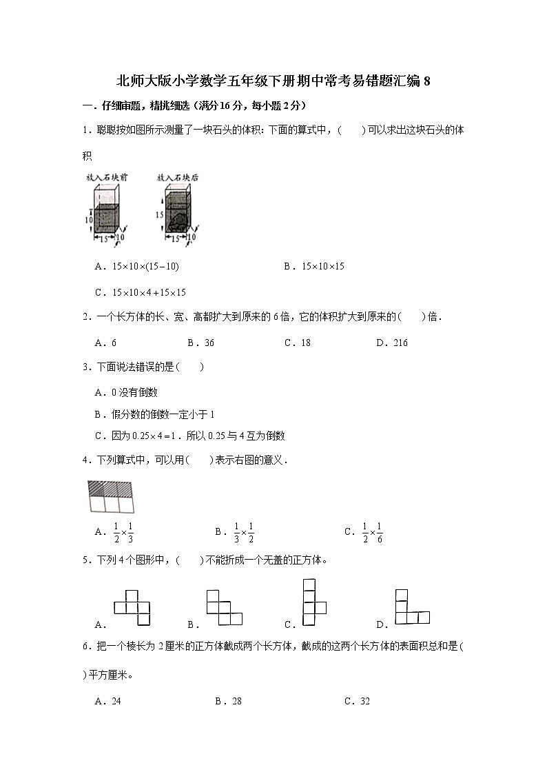 北师大版小学数学五年级下册期中常考易错题汇编801