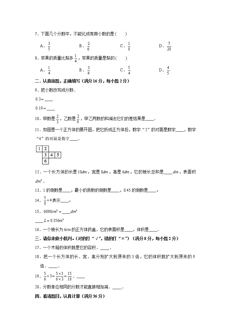 北师大版小学数学五年级下册期中常考易错题汇编802