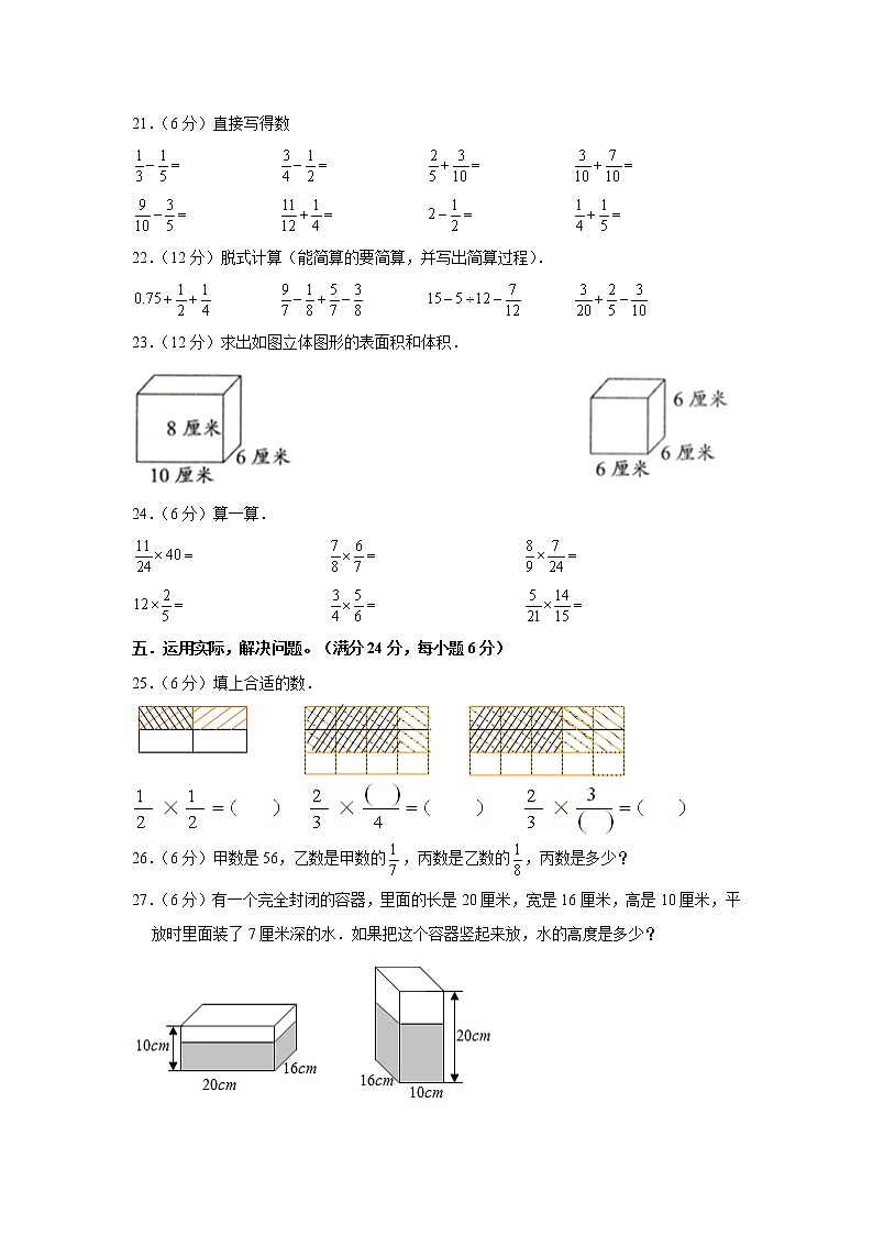 北师大版小学数学五年级下册期中常考易错题汇编803