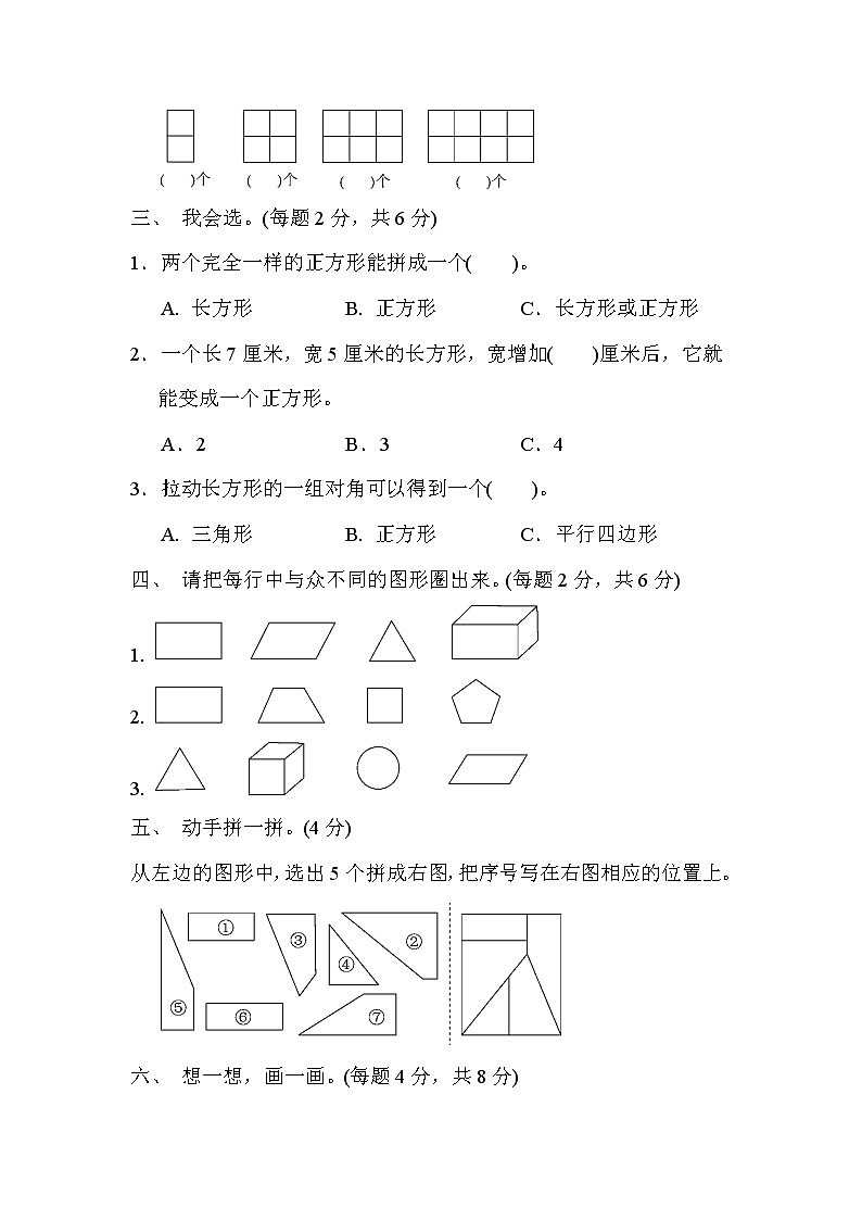 青岛版二年级下册数学第七单元达标测试卷含答案第2页
