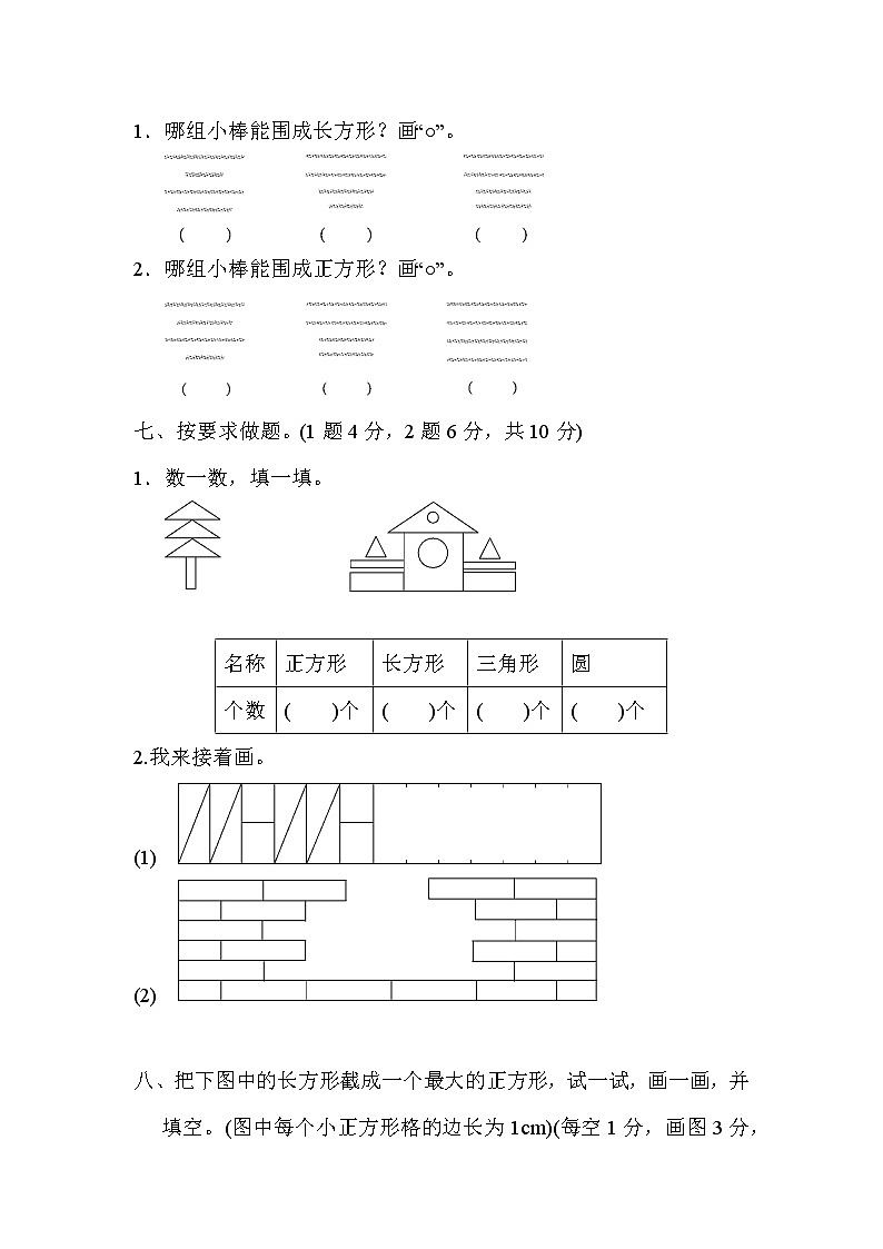 青岛版二年级下册数学第七单元达标测试卷含答案第3页