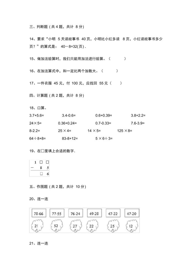 一年级下册数学单元测试卷-第六单元整理与提高-沪教版(含答案)03