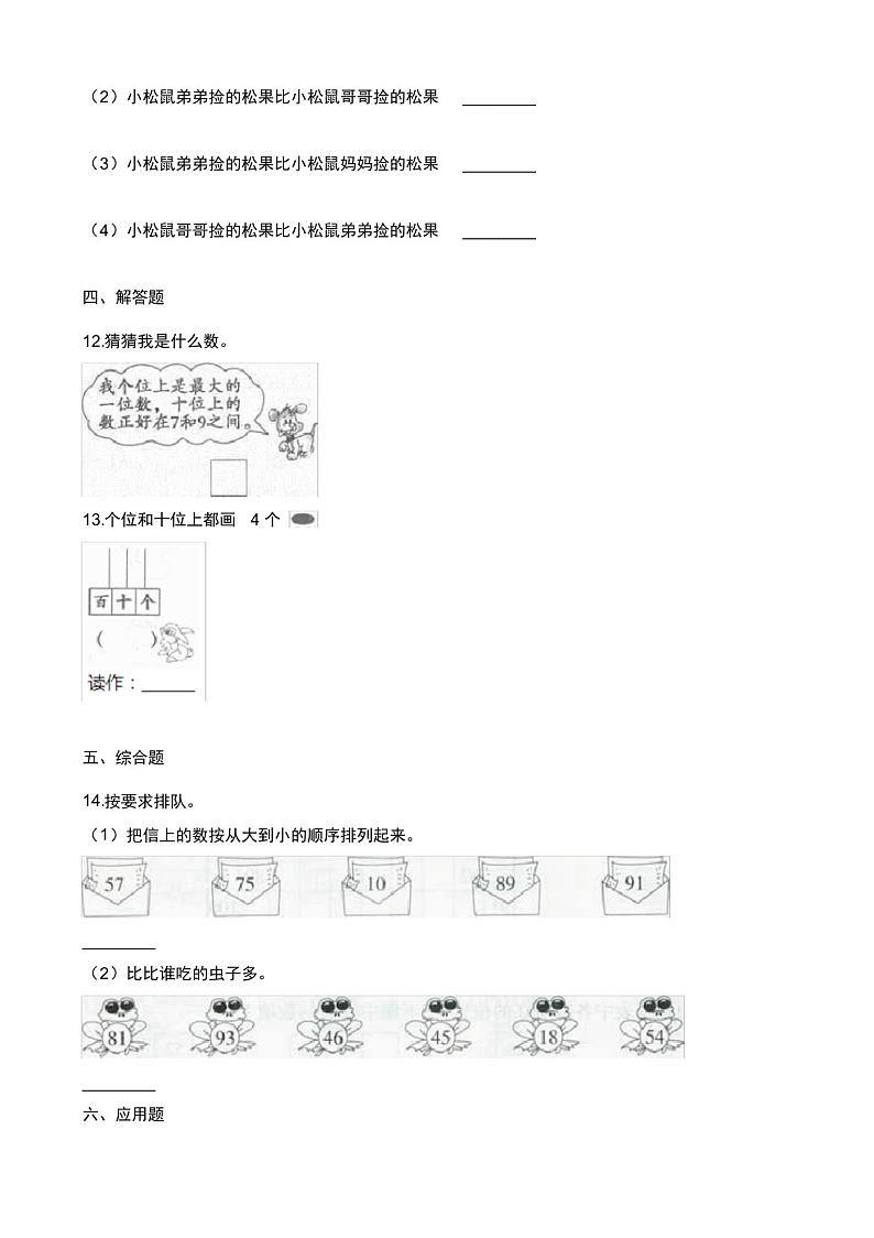 【数学】北师大版数学一年级下册单元测试3.生活中的数(含答案)02