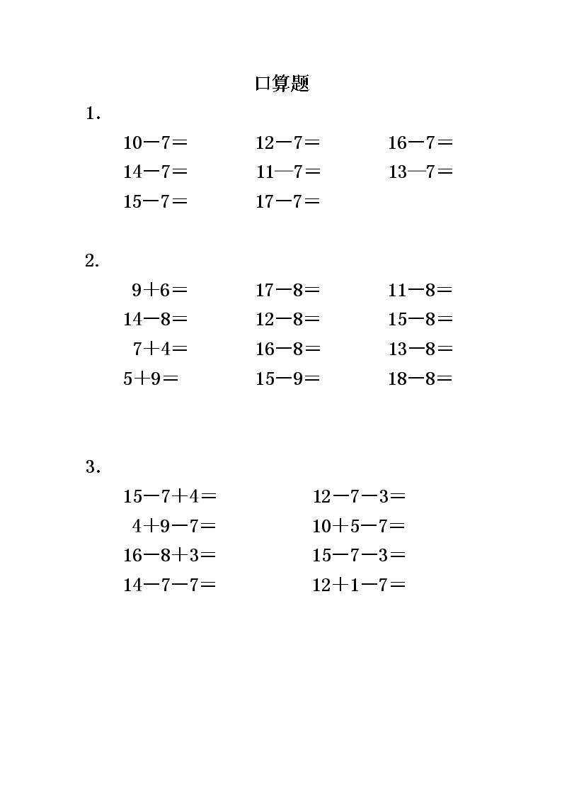 苏教版一下数学《十几减8、7》口算题01