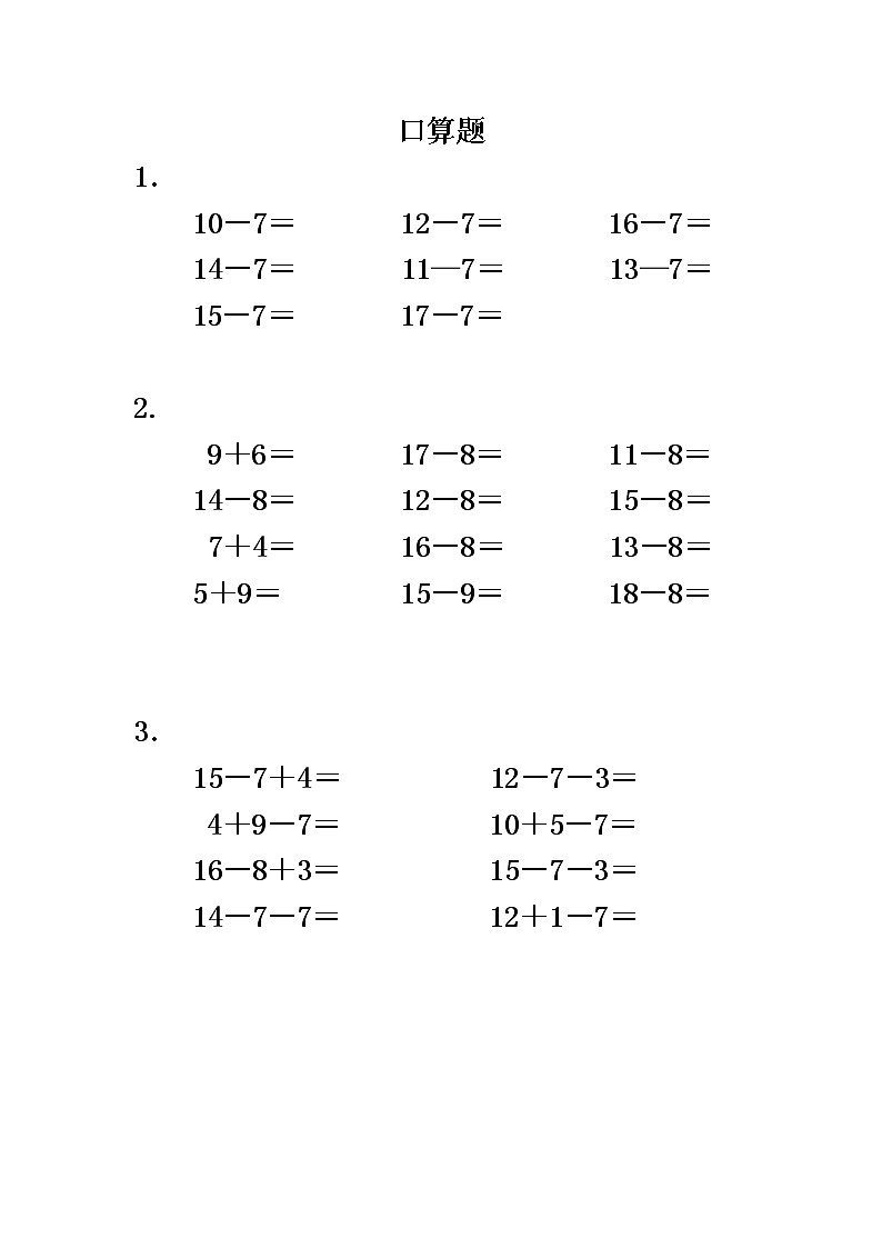 苏教版一下数学《十几减8、7》口算题第1页