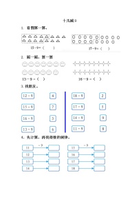 2020-2021学年一 20以内的退位减法课后复习题