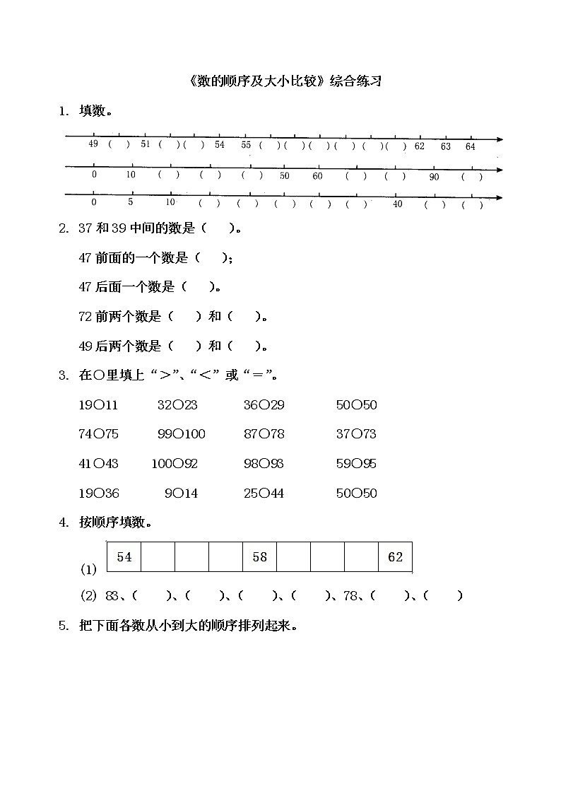 苏教版一下数学《数的顺序及比较大小》综合练习2第1页