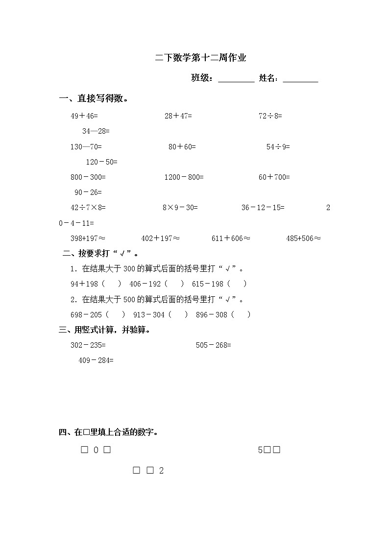 苏教版二下数学十二周作业 练习01