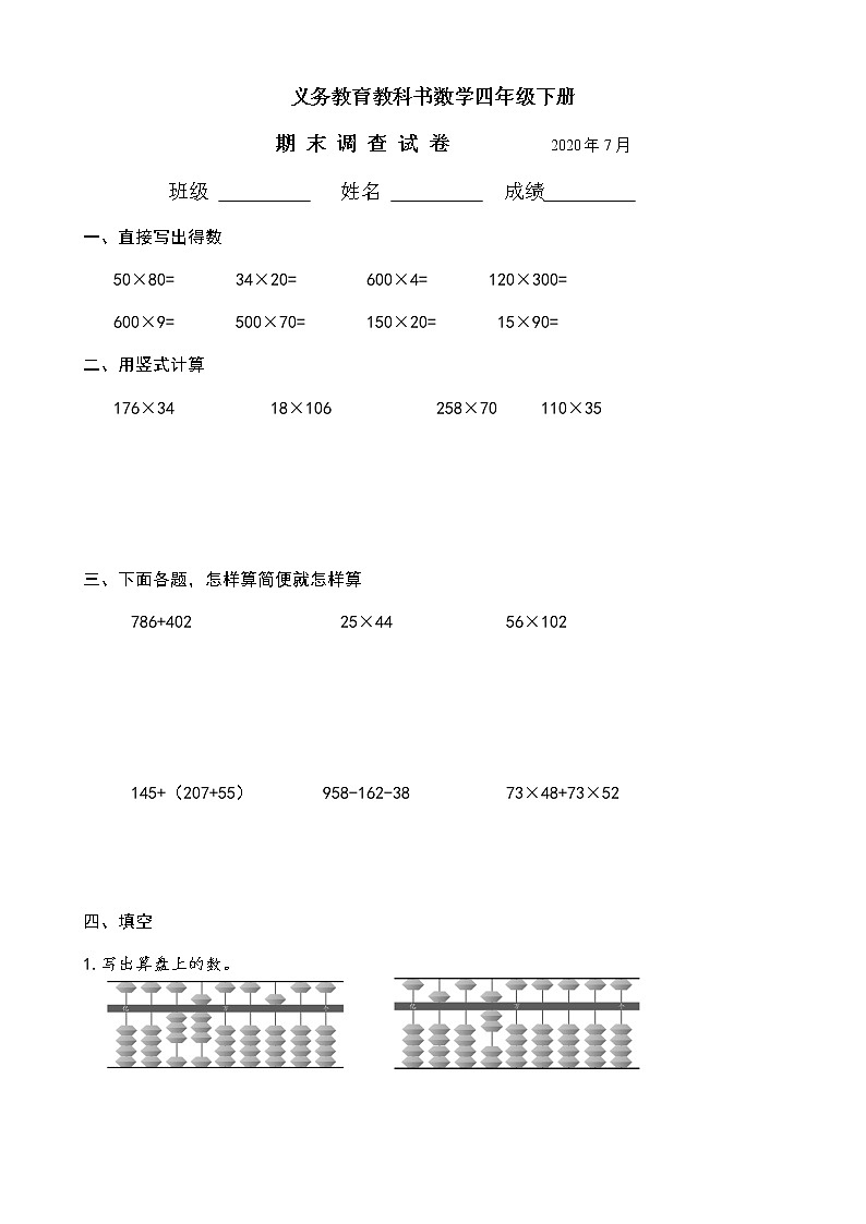 苏教版四年级数学AB合卷第1页