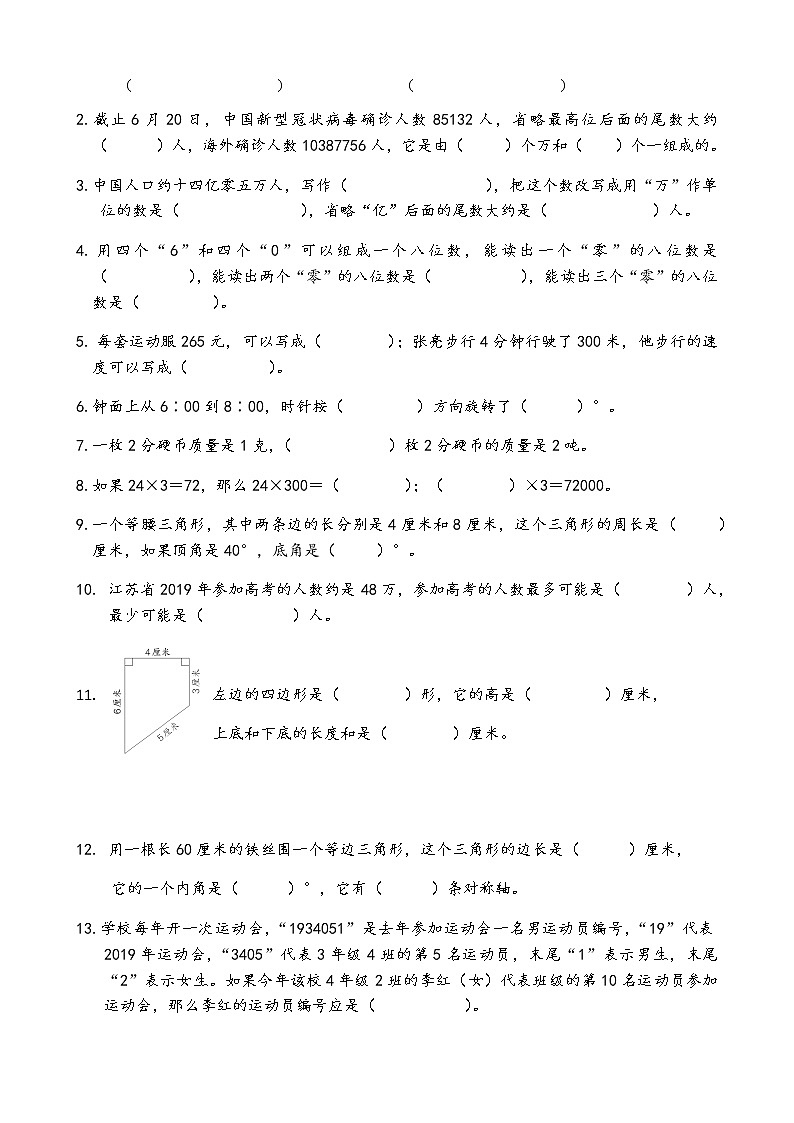 苏教版四年级数学AB合卷第2页