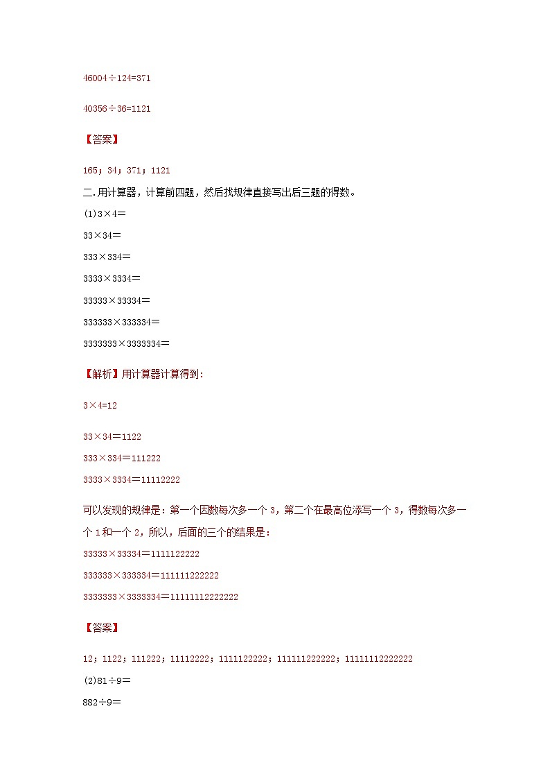 苏教版四年级下册数学同步练习-4单元2课时 用计算器探索规律-苏教版解析第2页