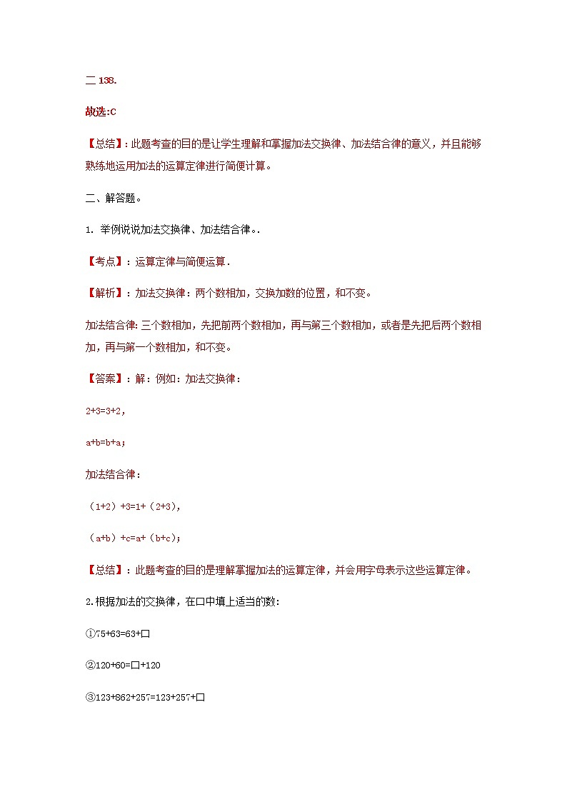苏教版四年级下册数学同步练习-6单元1课时-加法交换律和结合律-苏教版解析第2页