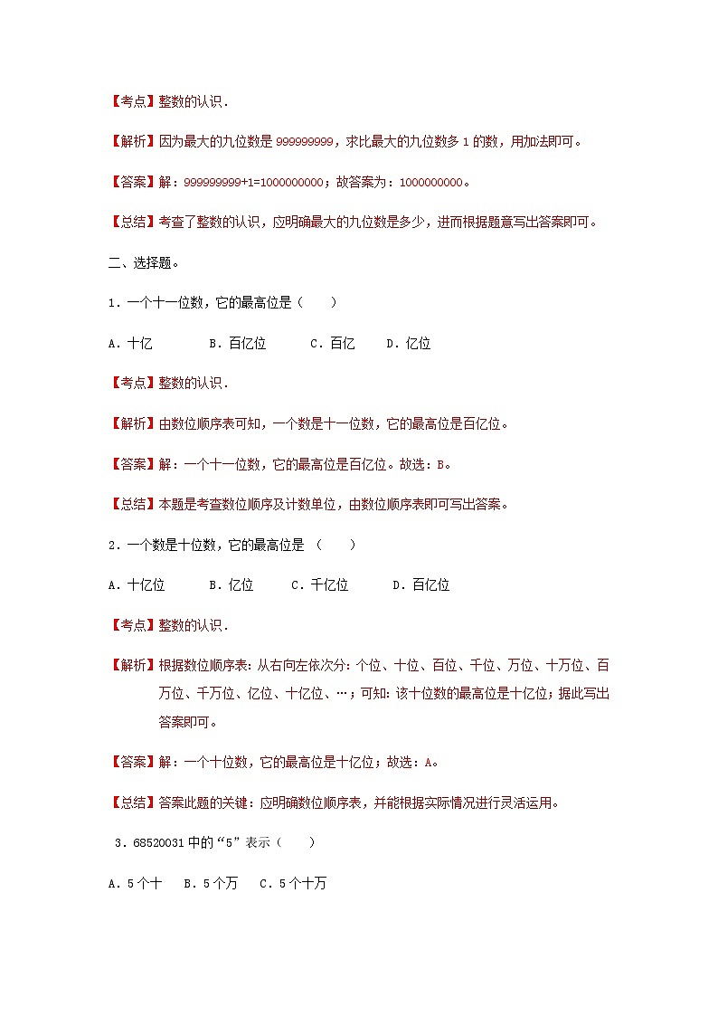 苏教版四年级下册数学同步练习-2单元3课时 亿以上数的认识-苏教版解析02