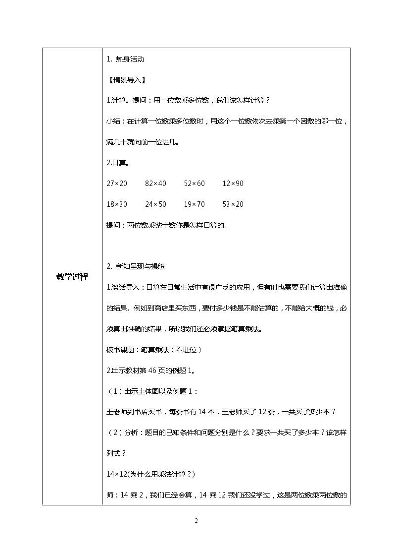 人教版小学数学三年级下册4.3《两位数乘两位数的笔算乘法（不进位）》课件+教案02