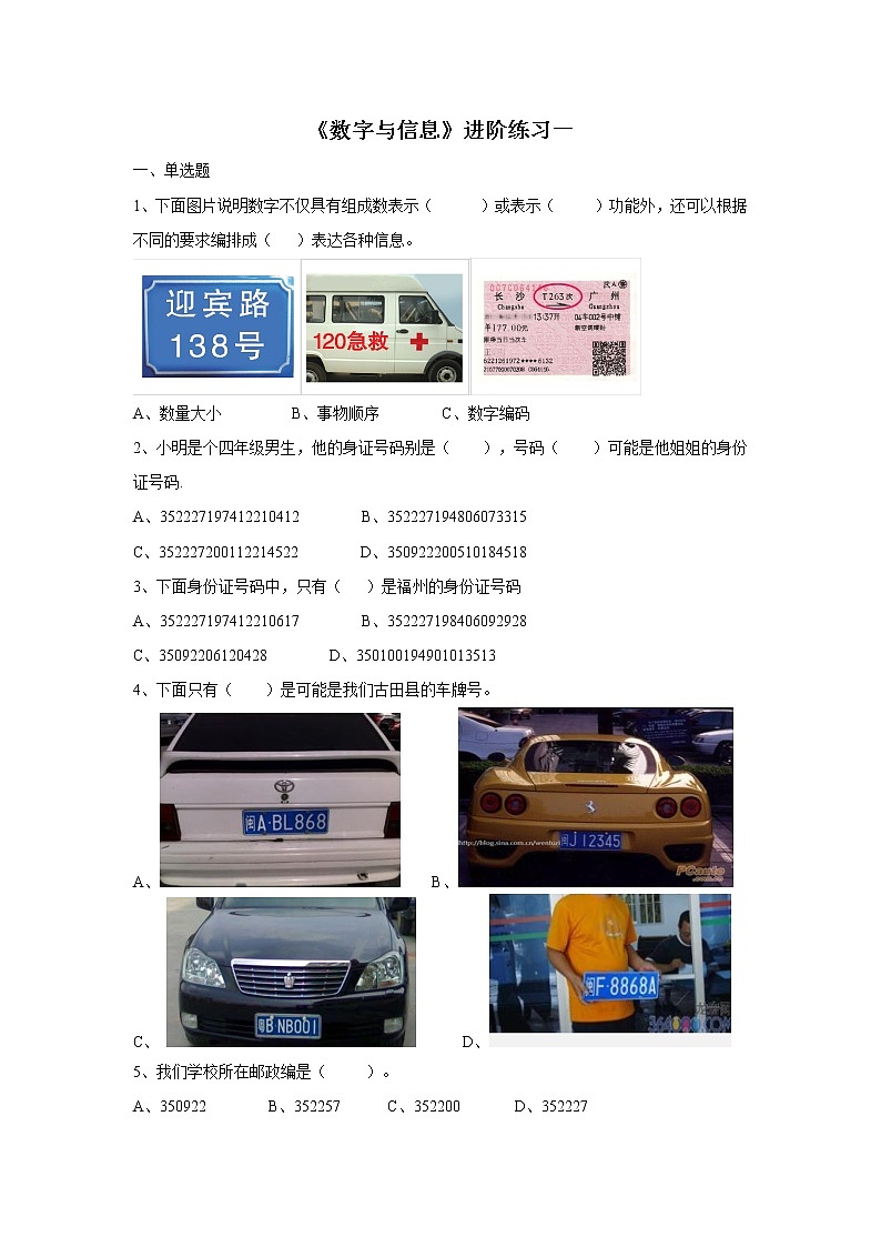 苏教版四年级下册数学同步练习-8单元2时 数字与信息-苏教版解析01