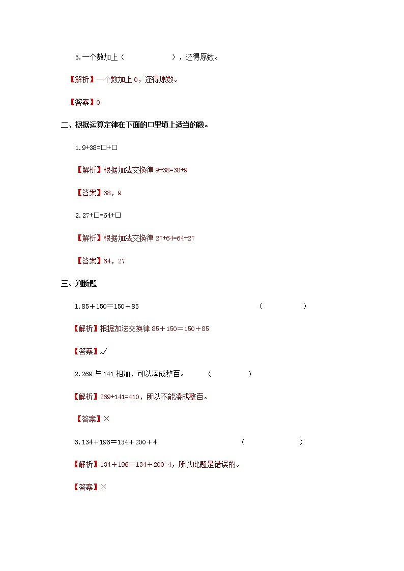 苏教版四年级下册数学同步练习-6单元2课时 用加法运算律进行简便计算-苏教版解析02