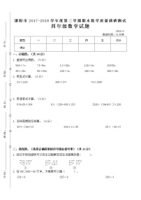 苏教版四下数学江苏常州溧阳市练习题