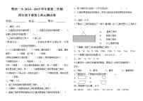 四年级下册七 三角形、 平行四边形和梯形同步训练题