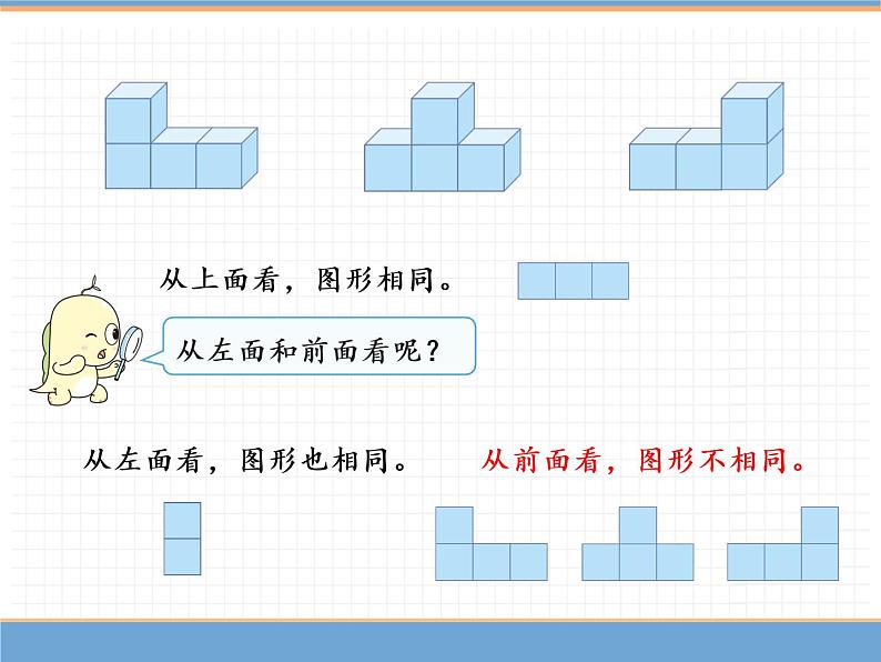 数学人教版四年级下第二单元 第2课时 观察物体(2)课件PPT第5页