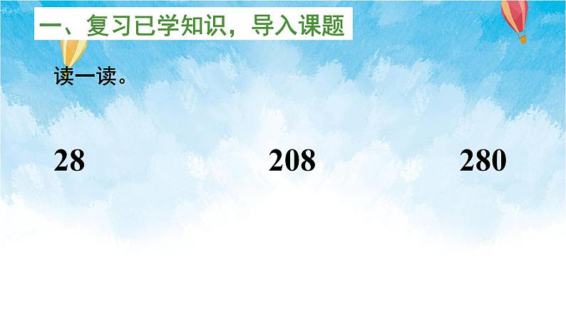 人教版数学三年级下册第二单元第二节 第4课时 商中间有0的除法 同步课件第2页