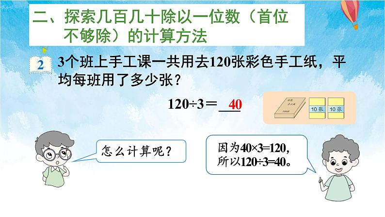 人教版数学三年级下册第二单元第一节 第2课时 口算除法(2) 同步课件03