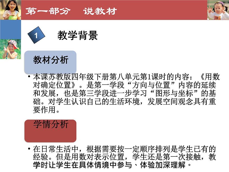用數(shù)對確定位置說課.ppt第4頁